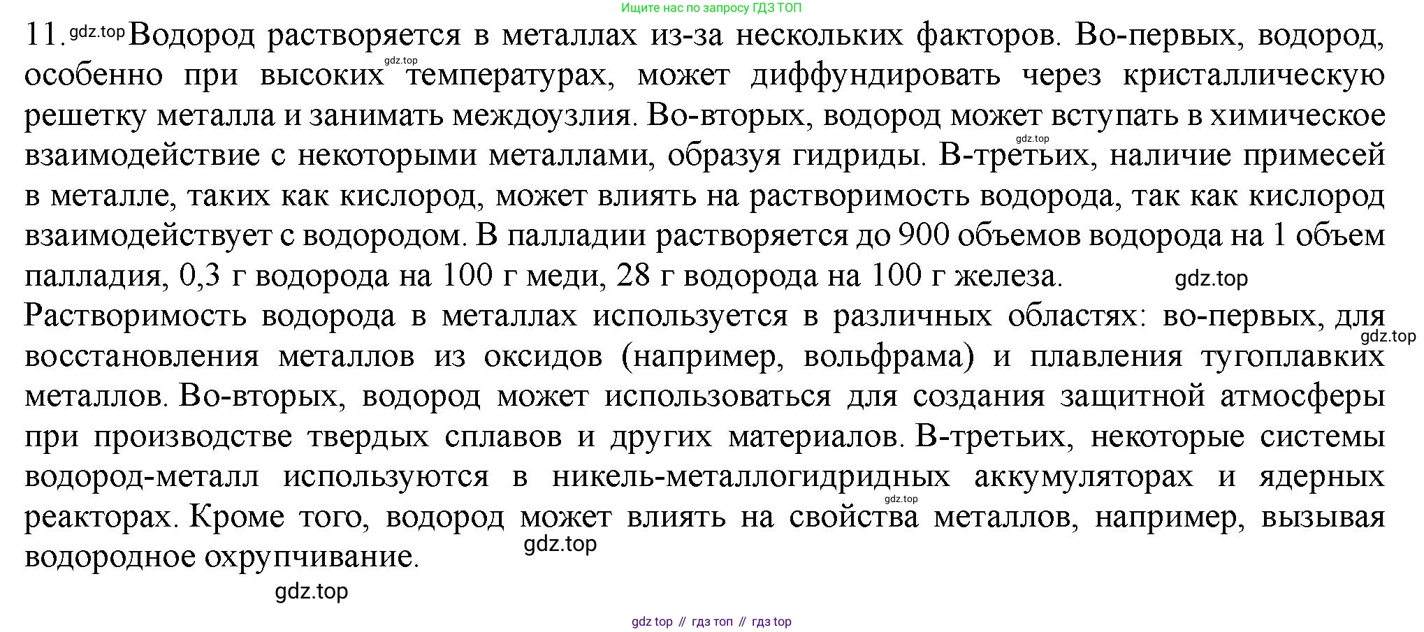 ГДЗ Химия, 11 класс Учебник, авторы: Габриелян Олег Саргисович, Остроумов Игорь Геннадьевич, Сладков Сергей Анатольевич, Левкин Антон Николаевич, издательство Просвещение, Москва, 2021, белого цвета, страница 112, номер 11, Решение