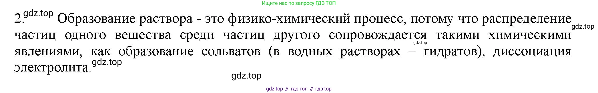 ГДЗ Химия, 11 класс Учебник, авторы: Габриелян Олег Саргисович, Остроумов Игорь Геннадьевич, Сладков Сергей Анатольевич, Левкин Антон Николаевич, издательство Просвещение, Москва, 2021, белого цвета, страница 112, номер 2, Решение