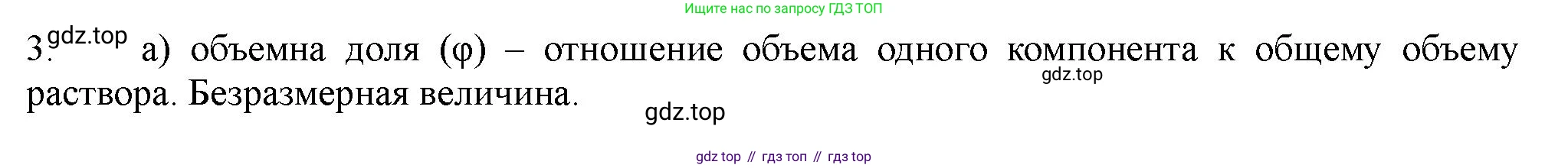 ГДЗ Химия, 11 класс Учебник, авторы: Габриелян Олег Саргисович, Остроумов Игорь Геннадьевич, Сладков Сергей Анатольевич, Левкин Антон Николаевич, издательство Просвещение, Москва, 2021, белого цвета, страница 112, номер 3, Решение