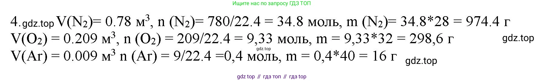 ГДЗ Химия, 11 класс Учебник, авторы: Габриелян Олег Саргисович, Остроумов Игорь Геннадьевич, Сладков Сергей Анатольевич, Левкин Антон Николаевич, издательство Просвещение, Москва, 2021, белого цвета, страница 112, номер 4, Решение