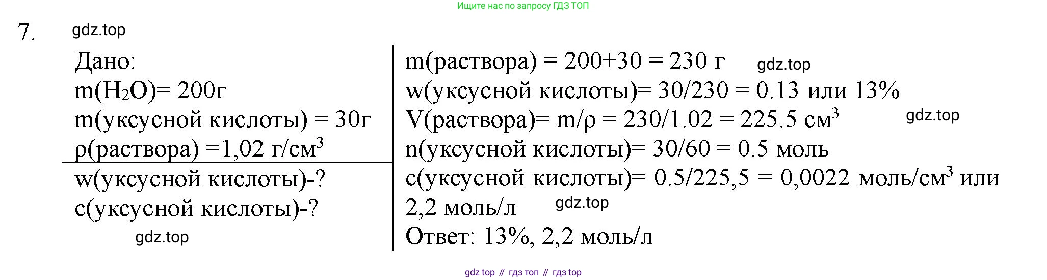 ГДЗ Химия, 11 класс Учебник, авторы: Габриелян Олег Саргисович, Остроумов Игорь Геннадьевич, Сладков Сергей Анатольевич, Левкин Антон Николаевич, издательство Просвещение, Москва, 2021, белого цвета, страница 112, номер 7, Решение