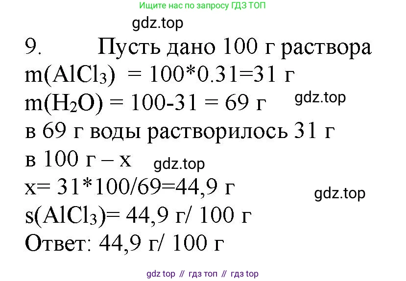 ГДЗ Химия, 11 класс Учебник, авторы: Габриелян Олег Саргисович, Остроумов Игорь Геннадьевич, Сладков Сергей Анатольевич, Левкин Антон Николаевич, издательство Просвещение, Москва, 2021, белого цвета, страница 112, номер 9, Решение