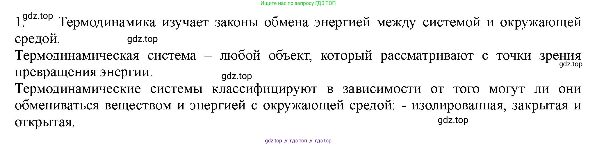 ГДЗ Химия, 11 класс Учебник, авторы: Габриелян Олег Саргисович, Остроумов Игорь Геннадьевич, Сладков Сергей Анатольевич, Левкин Антон Николаевич, издательство Просвещение, Москва, 2021, белого цвета, страница 119, номер 1, Решение