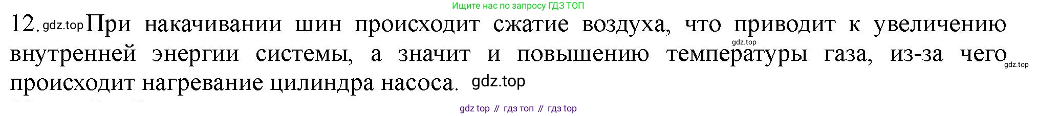 ГДЗ Химия, 11 класс Учебник, авторы: Габриелян Олег Саргисович, Остроумов Игорь Геннадьевич, Сладков Сергей Анатольевич, Левкин Антон Николаевич, издательство Просвещение, Москва, 2021, белого цвета, страница 120, номер 12, Решение