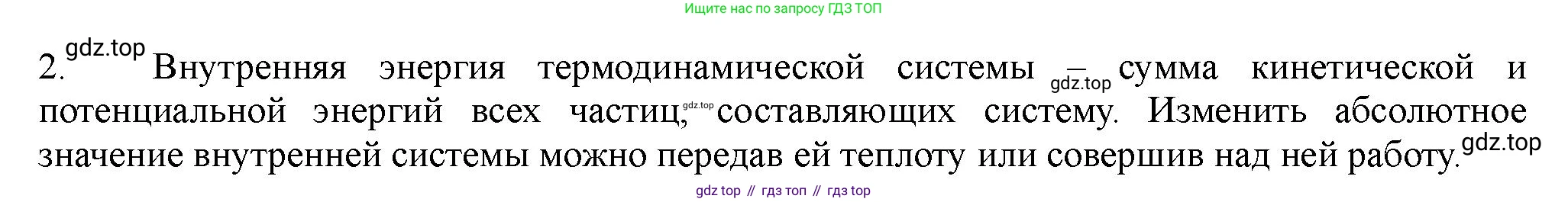 ГДЗ Химия, 11 класс Учебник, авторы: Габриелян Олег Саргисович, Остроумов Игорь Геннадьевич, Сладков Сергей Анатольевич, Левкин Антон Николаевич, издательство Просвещение, Москва, 2021, белого цвета, страница 119, номер 2, Решение