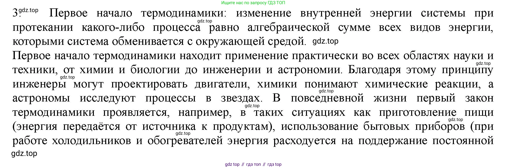 ГДЗ Химия, 11 класс Учебник, авторы: Габриелян Олег Саргисович, Остроумов Игорь Геннадьевич, Сладков Сергей Анатольевич, Левкин Антон Николаевич, издательство Просвещение, Москва, 2021, белого цвета, страница 119, номер 3, Решение