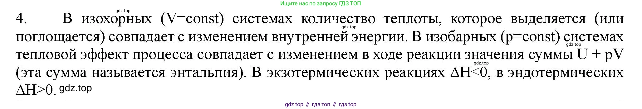 ГДЗ Химия, 11 класс Учебник, авторы: Габриелян Олег Саргисович, Остроумов Игорь Геннадьевич, Сладков Сергей Анатольевич, Левкин Антон Николаевич, издательство Просвещение, Москва, 2021, белого цвета, страница 119, номер 4, Решение
