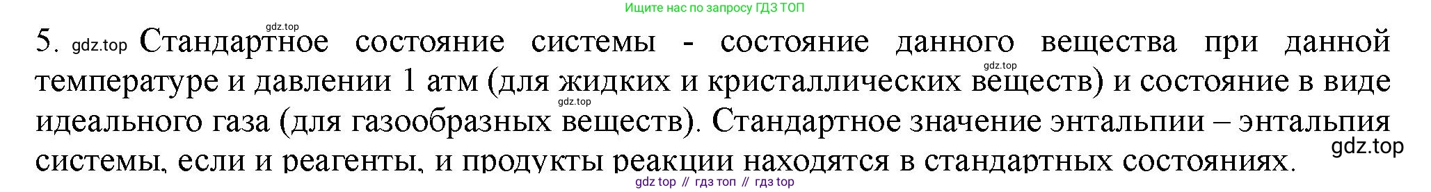 ГДЗ Химия, 11 класс Учебник, авторы: Габриелян Олег Саргисович, Остроумов Игорь Геннадьевич, Сладков Сергей Анатольевич, Левкин Антон Николаевич, издательство Просвещение, Москва, 2021, белого цвета, страница 119, номер 5, Решение