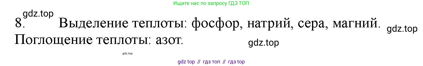 ГДЗ Химия, 11 класс Учебник, авторы: Габриелян Олег Саргисович, Остроумов Игорь Геннадьевич, Сладков Сергей Анатольевич, Левкин Антон Николаевич, издательство Просвещение, Москва, 2021, белого цвета, страница 119, номер 8, Решение