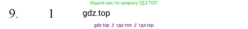 ГДЗ Химия, 11 класс Учебник, авторы: Габриелян Олег Саргисович, Остроумов Игорь Геннадьевич, Сладков Сергей Анатольевич, Левкин Антон Николаевич, издательство Просвещение, Москва, 2021, белого цвета, страница 119, номер 9, Решение