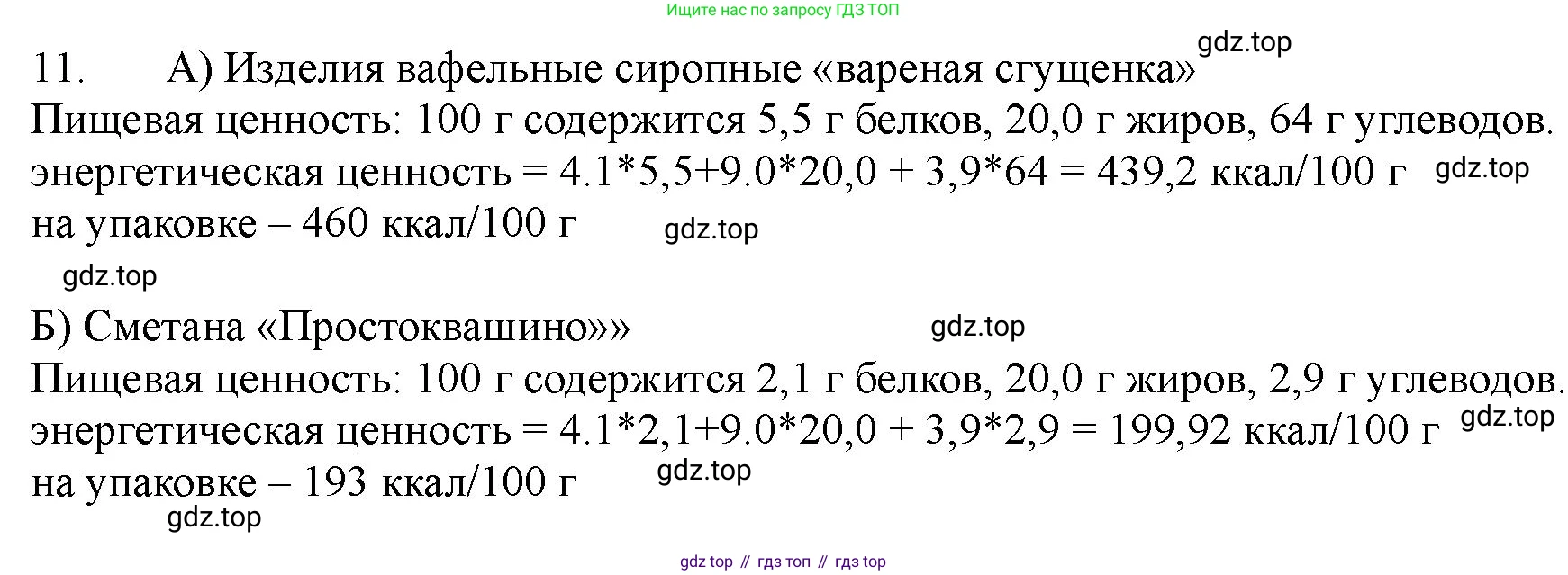 ГДЗ Химия, 11 класс Учебник, авторы: Габриелян Олег Саргисович, Остроумов Игорь Геннадьевич, Сладков Сергей Анатольевич, Левкин Антон Николаевич, издательство Просвещение, Москва, 2021, белого цвета, страница 128, номер 11, Решение