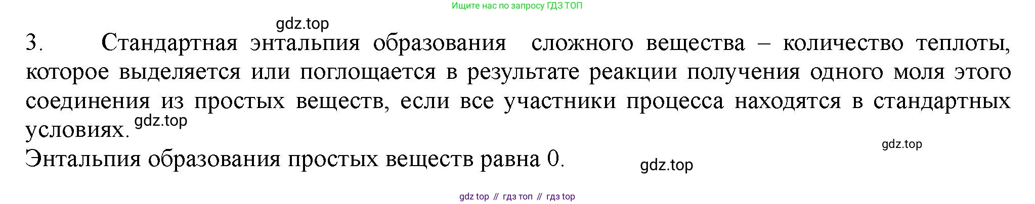 ГДЗ Химия, 11 класс Учебник, авторы: Габриелян Олег Саргисович, Остроумов Игорь Геннадьевич, Сладков Сергей Анатольевич, Левкин Антон Николаевич, издательство Просвещение, Москва, 2021, белого цвета, страница 127, номер 3, Решение
