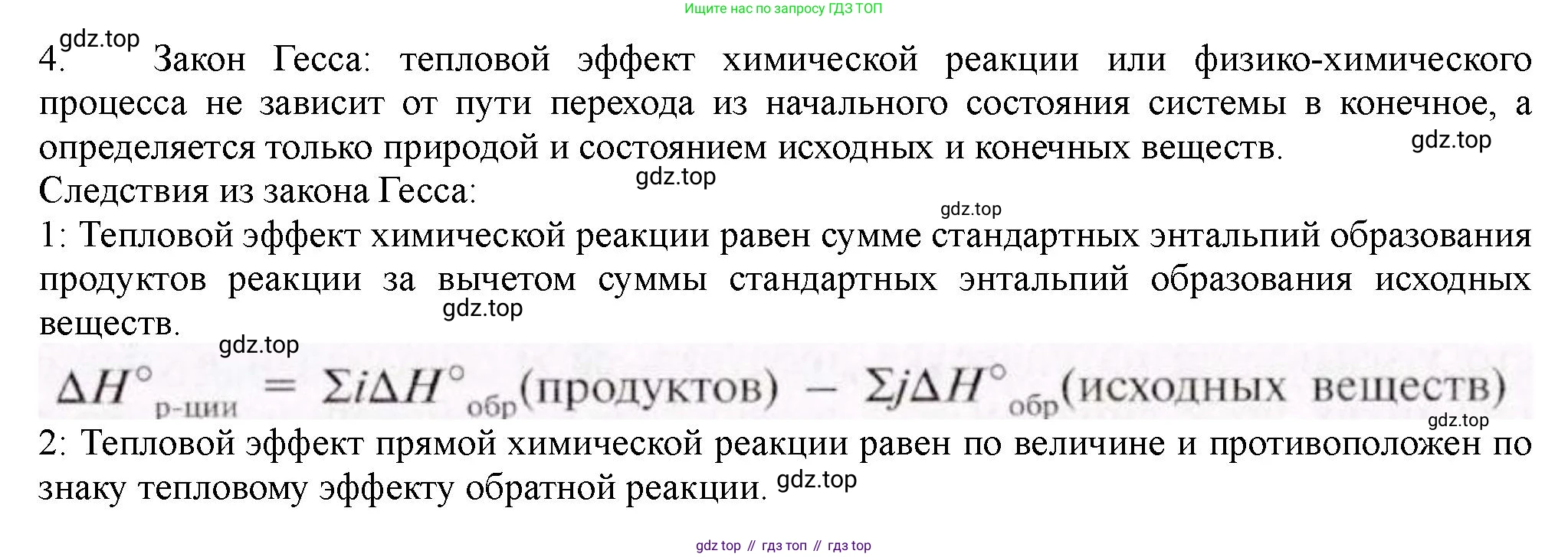 ГДЗ Химия, 11 класс Учебник, авторы: Габриелян Олег Саргисович, Остроумов Игорь Геннадьевич, Сладков Сергей Анатольевич, Левкин Антон Николаевич, издательство Просвещение, Москва, 2021, белого цвета, страница 127, номер 4, Решение