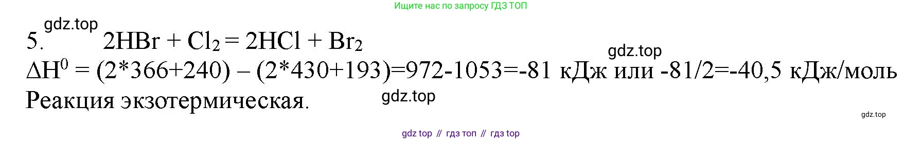 ГДЗ Химия, 11 класс Учебник, авторы: Габриелян Олег Саргисович, Остроумов Игорь Геннадьевич, Сладков Сергей Анатольевич, Левкин Антон Николаевич, издательство Просвещение, Москва, 2021, белого цвета, страница 127, номер 5, Решение
