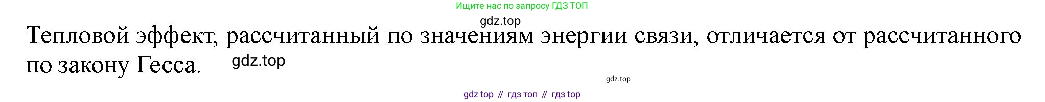 ГДЗ Химия, 11 класс Учебник, авторы: Габриелян Олег Саргисович, Остроумов Игорь Геннадьевич, Сладков Сергей Анатольевич, Левкин Антон Николаевич, издательство Просвещение, Москва, 2021, белого цвета, страница 127, номер 7, Решение (продолжение 2)