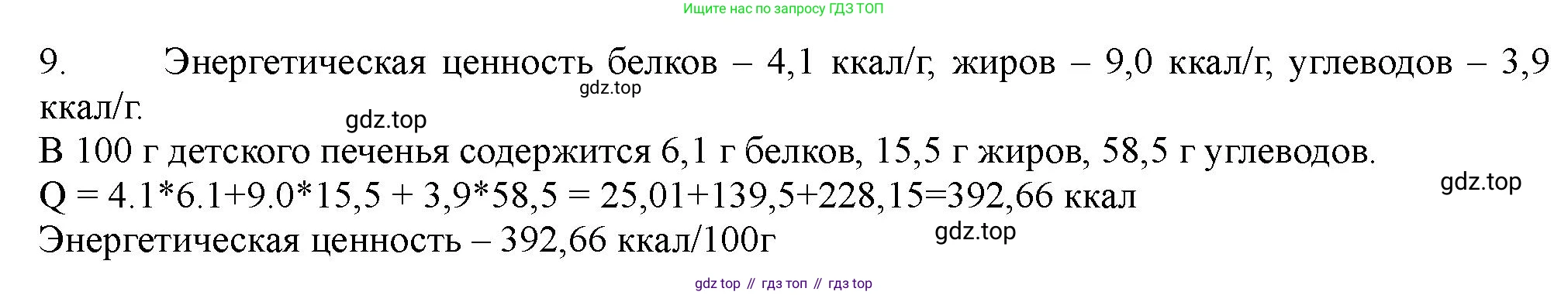 ГДЗ Химия, 11 класс Учебник, авторы: Габриелян Олег Саргисович, Остроумов Игорь Геннадьевич, Сладков Сергей Анатольевич, Левкин Антон Николаевич, издательство Просвещение, Москва, 2021, белого цвета, страница 127, номер 9, Решение