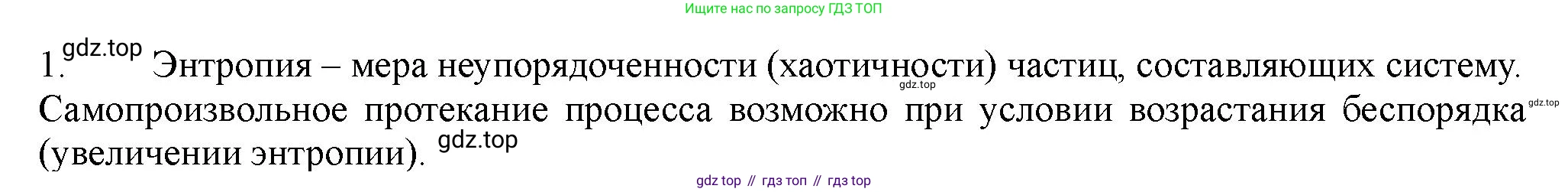 ГДЗ Химия, 11 класс Учебник, авторы: Габриелян Олег Саргисович, Остроумов Игорь Геннадьевич, Сладков Сергей Анатольевич, Левкин Антон Николаевич, издательство Просвещение, Москва, 2021, белого цвета, страница 133, номер 1, Решение