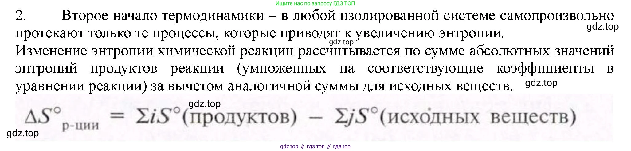 ГДЗ Химия, 11 класс Учебник, авторы: Габриелян Олег Саргисович, Остроумов Игорь Геннадьевич, Сладков Сергей Анатольевич, Левкин Антон Николаевич, издательство Просвещение, Москва, 2021, белого цвета, страница 134, номер 2, Решение