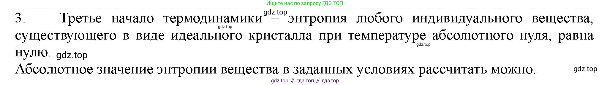 ГДЗ Химия, 11 класс Учебник, авторы: Габриелян Олег Саргисович, Остроумов Игорь Геннадьевич, Сладков Сергей Анатольевич, Левкин Антон Николаевич, издательство Просвещение, Москва, 2021, белого цвета, страница 134, номер 3, Решение