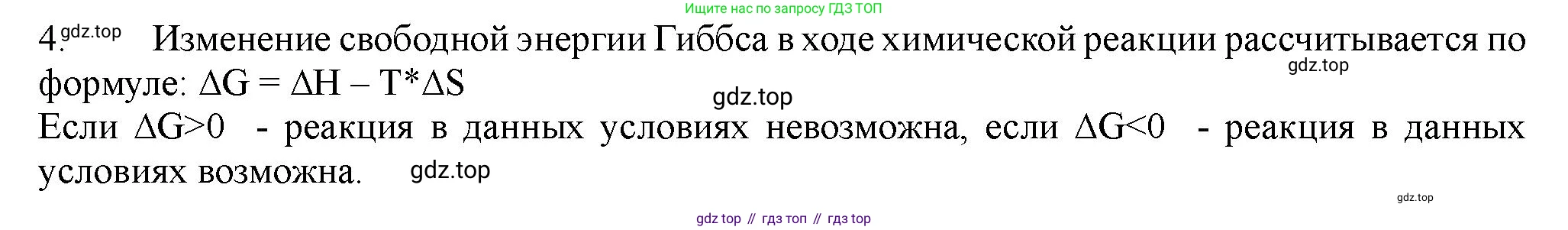ГДЗ Химия, 11 класс Учебник, авторы: Габриелян Олег Саргисович, Остроумов Игорь Геннадьевич, Сладков Сергей Анатольевич, Левкин Антон Николаевич, издательство Просвещение, Москва, 2021, белого цвета, страница 134, номер 4, Решение
