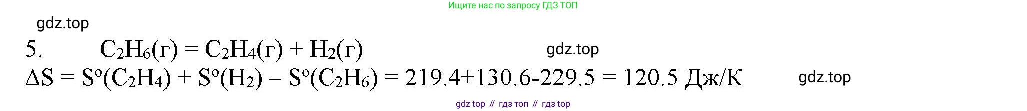ГДЗ Химия, 11 класс Учебник, авторы: Габриелян Олег Саргисович, Остроумов Игорь Геннадьевич, Сладков Сергей Анатольевич, Левкин Антон Николаевич, издательство Просвещение, Москва, 2021, белого цвета, страница 134, номер 5, Решение