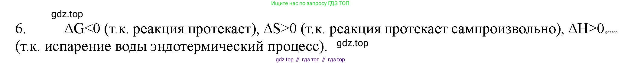 ГДЗ Химия, 11 класс Учебник, авторы: Габриелян Олег Саргисович, Остроумов Игорь Геннадьевич, Сладков Сергей Анатольевич, Левкин Антон Николаевич, издательство Просвещение, Москва, 2021, белого цвета, страница 134, номер 6, Решение