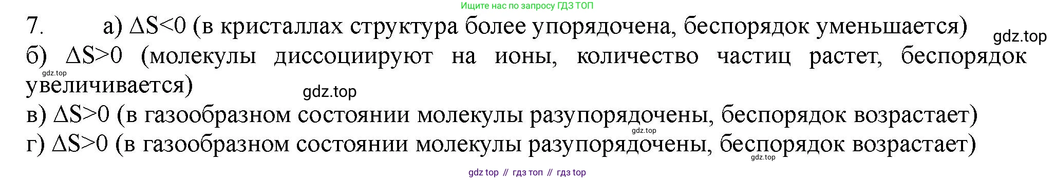 ГДЗ Химия, 11 класс Учебник, авторы: Габриелян Олег Саргисович, Остроумов Игорь Геннадьевич, Сладков Сергей Анатольевич, Левкин Антон Николаевич, издательство Просвещение, Москва, 2021, белого цвета, страница 134, номер 7, Решение