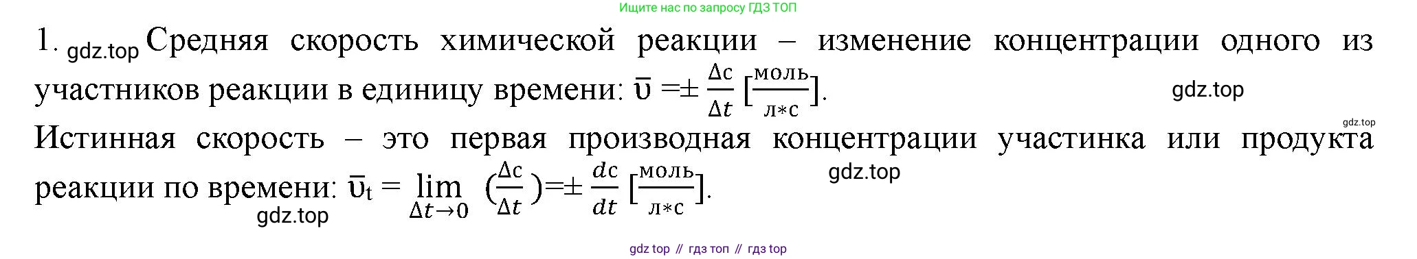 ГДЗ Химия, 11 класс Учебник, авторы: Габриелян Олег Саргисович, Остроумов Игорь Геннадьевич, Сладков Сергей Анатольевич, Левкин Антон Николаевич, издательство Просвещение, Москва, 2021, белого цвета, страница 142, номер 1, Решение