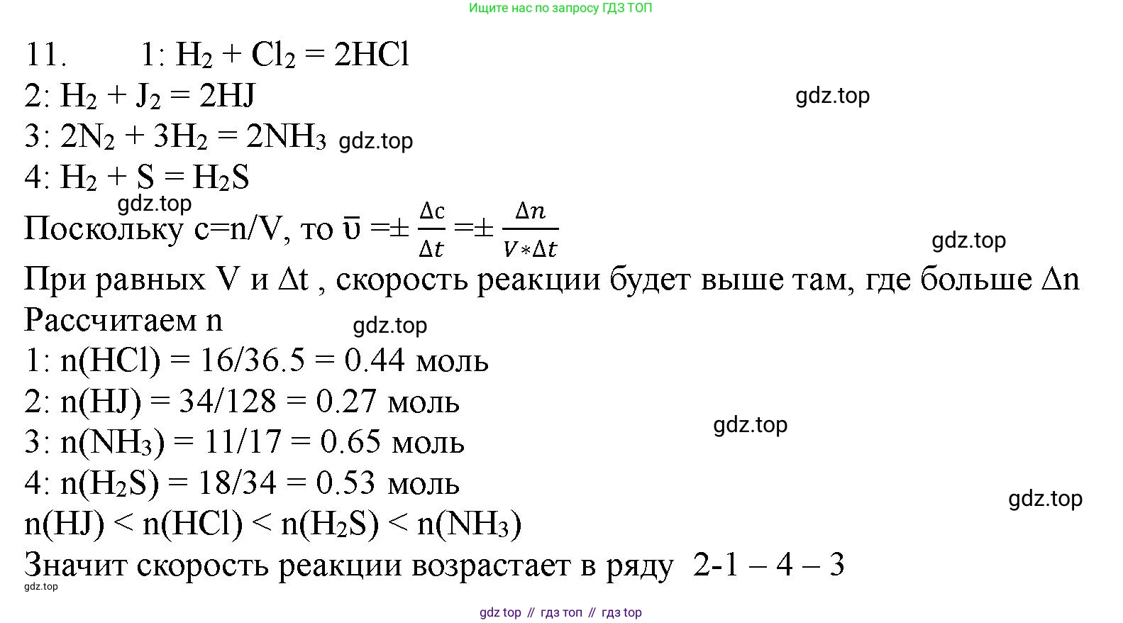 ГДЗ Химия, 11 класс Учебник, авторы: Габриелян Олег Саргисович, Остроумов Игорь Геннадьевич, Сладков Сергей Анатольевич, Левкин Антон Николаевич, издательство Просвещение, Москва, 2021, белого цвета, страница 143, номер 11, Решение