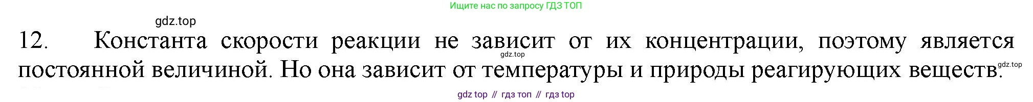 ГДЗ Химия, 11 класс Учебник, авторы: Габриелян Олег Саргисович, Остроумов Игорь Геннадьевич, Сладков Сергей Анатольевич, Левкин Антон Николаевич, издательство Просвещение, Москва, 2021, белого цвета, страница 143, номер 12, Решение