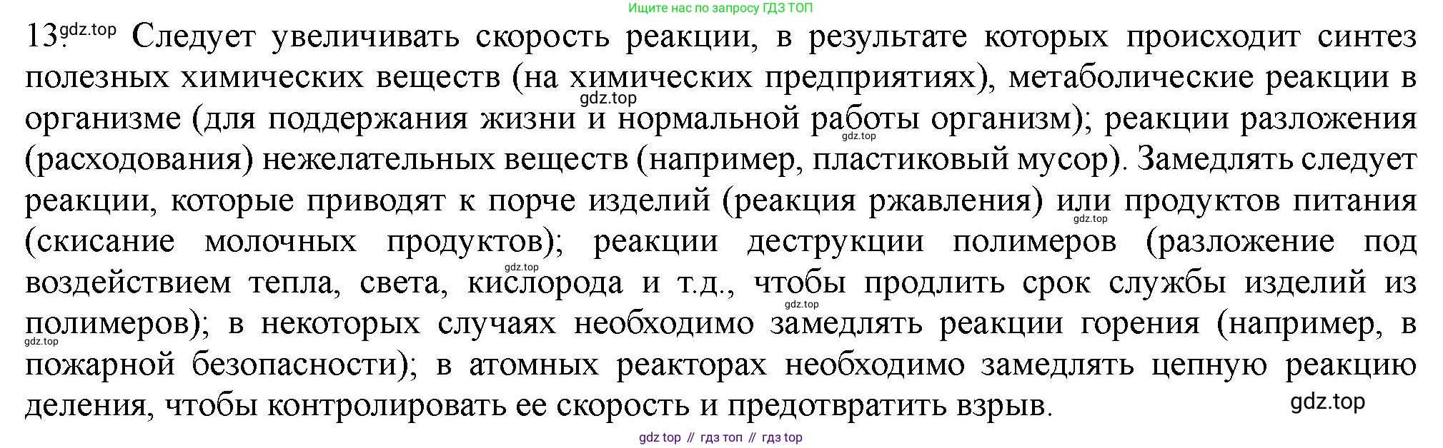ГДЗ Химия, 11 класс Учебник, авторы: Габриелян Олег Саргисович, Остроумов Игорь Геннадьевич, Сладков Сергей Анатольевич, Левкин Антон Николаевич, издательство Просвещение, Москва, 2021, белого цвета, страница 143, номер 13, Решение