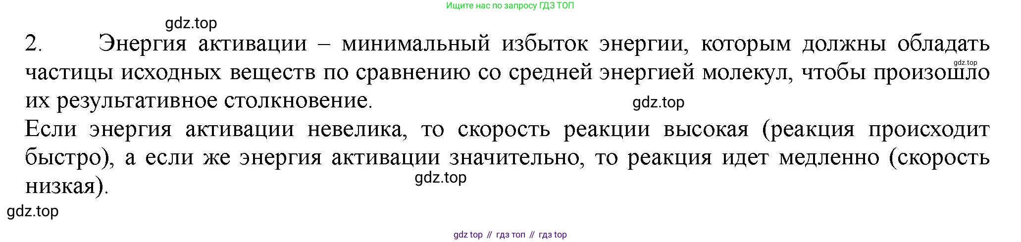 ГДЗ Химия, 11 класс Учебник, авторы: Габриелян Олег Саргисович, Остроумов Игорь Геннадьевич, Сладков Сергей Анатольевич, Левкин Антон Николаевич, издательство Просвещение, Москва, 2021, белого цвета, страница 142, номер 2, Решение