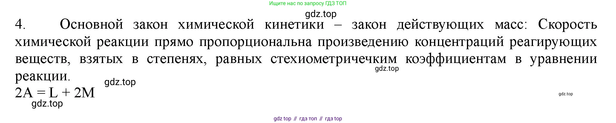 ГДЗ Химия, 11 класс Учебник, авторы: Габриелян Олег Саргисович, Остроумов Игорь Геннадьевич, Сладков Сергей Анатольевич, Левкин Антон Николаевич, издательство Просвещение, Москва, 2021, белого цвета, страница 142, номер 4, Решение
