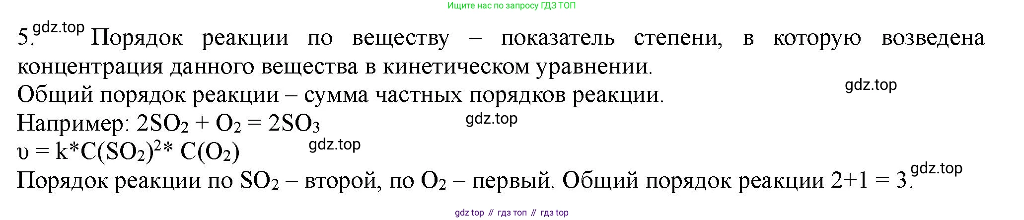 ГДЗ Химия, 11 класс Учебник, авторы: Габриелян Олег Саргисович, Остроумов Игорь Геннадьевич, Сладков Сергей Анатольевич, Левкин Антон Николаевич, издательство Просвещение, Москва, 2021, белого цвета, страница 142, номер 5, Решение