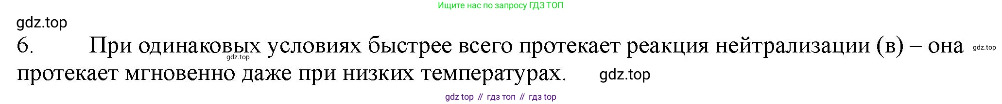 ГДЗ Химия, 11 класс Учебник, авторы: Габриелян Олег Саргисович, Остроумов Игорь Геннадьевич, Сладков Сергей Анатольевич, Левкин Антон Николаевич, издательство Просвещение, Москва, 2021, белого цвета, страница 142, номер 6, Решение