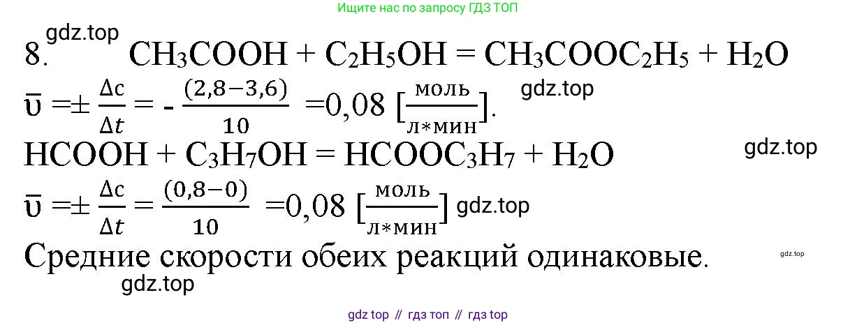 ГДЗ Химия, 11 класс Учебник, авторы: Габриелян Олег Саргисович, Остроумов Игорь Геннадьевич, Сладков Сергей Анатольевич, Левкин Антон Николаевич, издательство Просвещение, Москва, 2021, белого цвета, страница 142, номер 8, Решение