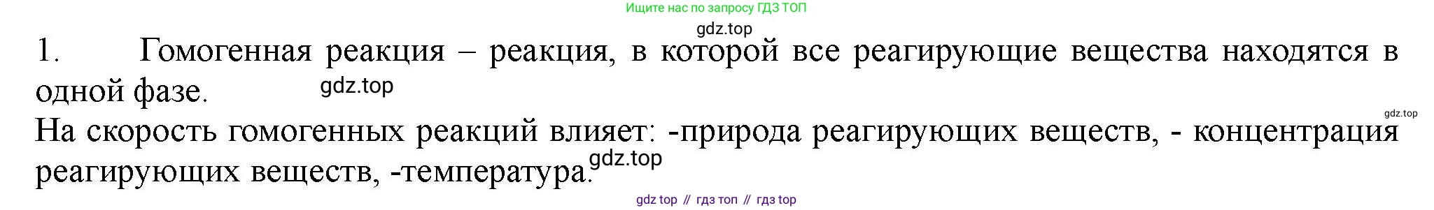 ГДЗ Химия, 11 класс Учебник, авторы: Габриелян Олег Саргисович, Остроумов Игорь Геннадьевич, Сладков Сергей Анатольевич, Левкин Антон Николаевич, издательство Просвещение, Москва, 2021, белого цвета, страница 148, номер 1, Решение