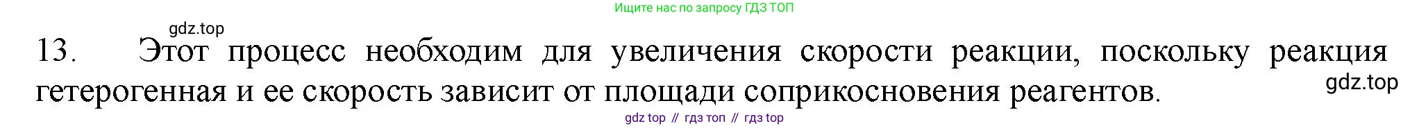ГДЗ Химия, 11 класс Учебник, авторы: Габриелян Олег Саргисович, Остроумов Игорь Геннадьевич, Сладков Сергей Анатольевич, Левкин Антон Николаевич, издательство Просвещение, Москва, 2021, белого цвета, страница 149, номер 13, Решение