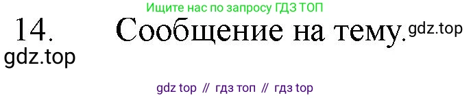 ГДЗ Химия, 11 класс Учебник, авторы: Габриелян Олег Саргисович, Остроумов Игорь Геннадьевич, Сладков Сергей Анатольевич, Левкин Антон Николаевич, издательство Просвещение, Москва, 2021, белого цвета, страница 149, номер 14, Решение
