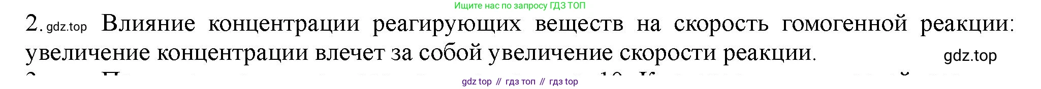 ГДЗ Химия, 11 класс Учебник, авторы: Габриелян Олег Саргисович, Остроумов Игорь Геннадьевич, Сладков Сергей Анатольевич, Левкин Антон Николаевич, издательство Просвещение, Москва, 2021, белого цвета, страница 148, номер 2, Решение