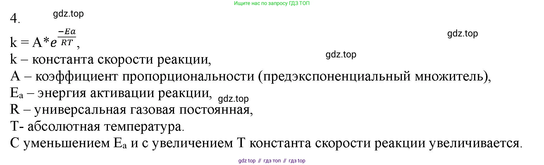 ГДЗ Химия, 11 класс Учебник, авторы: Габриелян Олег Саргисович, Остроумов Игорь Геннадьевич, Сладков Сергей Анатольевич, Левкин Антон Николаевич, издательство Просвещение, Москва, 2021, белого цвета, страница 148, номер 4, Решение