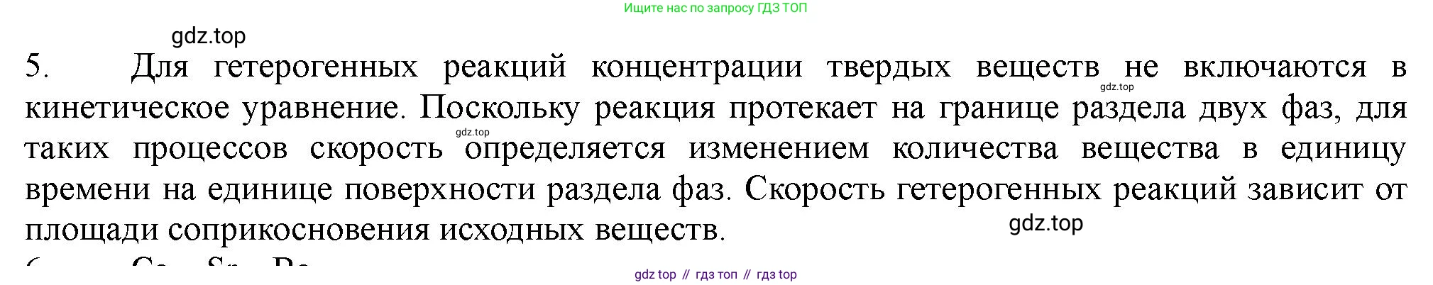 ГДЗ Химия, 11 класс Учебник, авторы: Габриелян Олег Саргисович, Остроумов Игорь Геннадьевич, Сладков Сергей Анатольевич, Левкин Антон Николаевич, издательство Просвещение, Москва, 2021, белого цвета, страница 148, номер 5, Решение