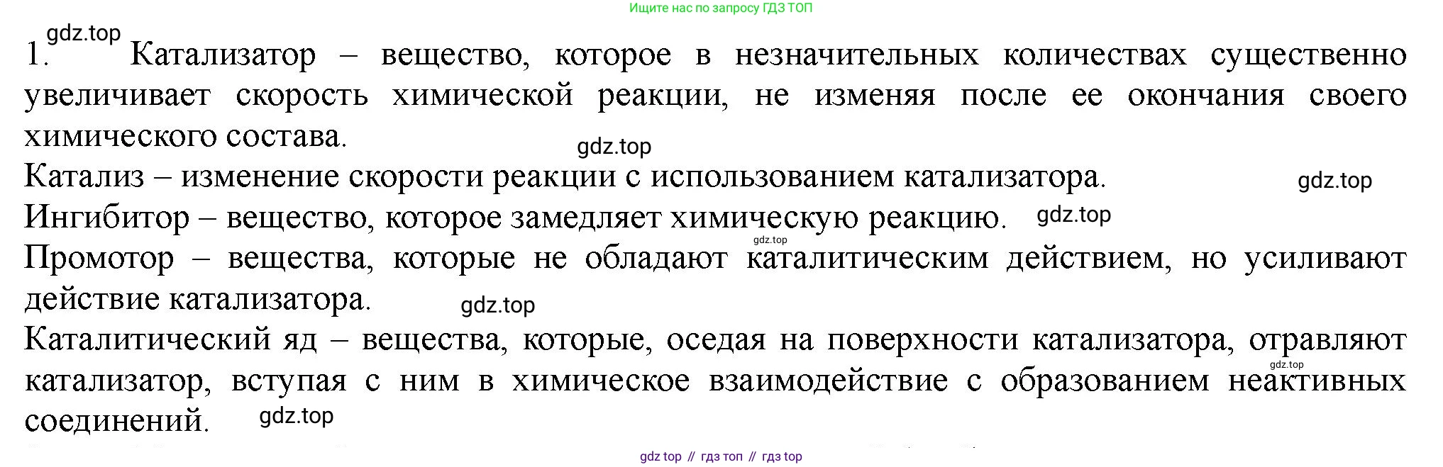 ГДЗ Химия, 11 класс Учебник, авторы: Габриелян Олег Саргисович, Остроумов Игорь Геннадьевич, Сладков Сергей Анатольевич, Левкин Антон Николаевич, издательство Просвещение, Москва, 2021, белого цвета, страница 157, номер 1, Решение
