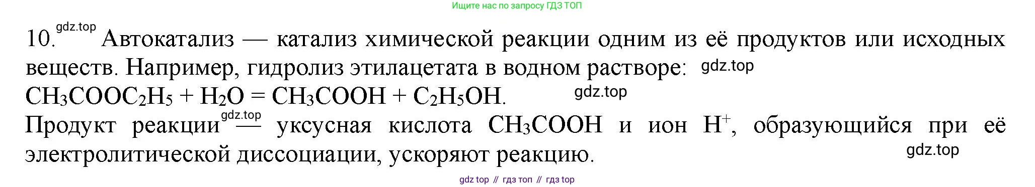 ГДЗ Химия, 11 класс Учебник, авторы: Габриелян Олег Саргисович, Остроумов Игорь Геннадьевич, Сладков Сергей Анатольевич, Левкин Антон Николаевич, издательство Просвещение, Москва, 2021, белого цвета, страница 157, номер 10, Решение
