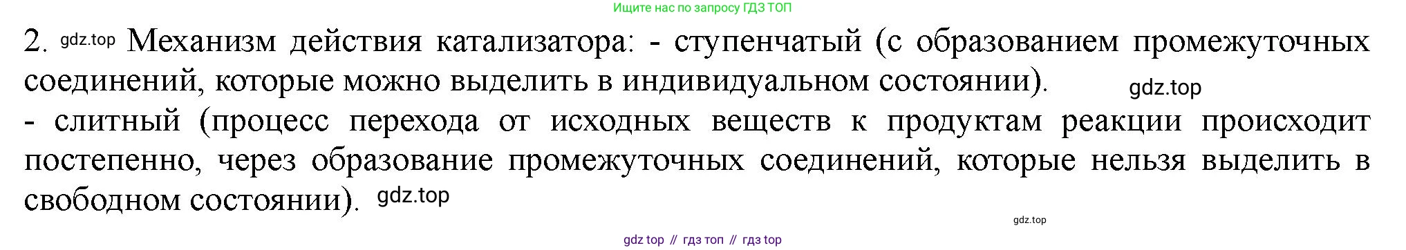 ГДЗ Химия, 11 класс Учебник, авторы: Габриелян Олег Саргисович, Остроумов Игорь Геннадьевич, Сладков Сергей Анатольевич, Левкин Антон Николаевич, издательство Просвещение, Москва, 2021, белого цвета, страница 157, номер 2, Решение
