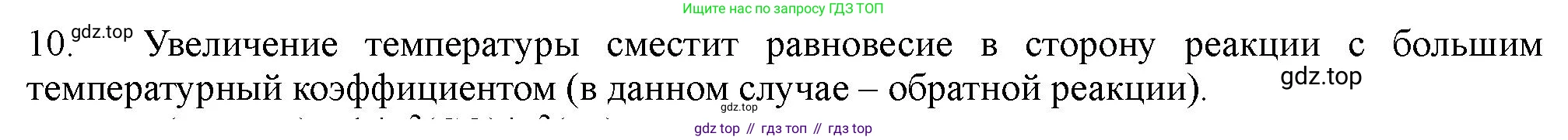 ГДЗ Химия, 11 класс Учебник, авторы: Габриелян Олег Саргисович, Остроумов Игорь Геннадьевич, Сладков Сергей Анатольевич, Левкин Антон Николаевич, издательство Просвещение, Москва, 2021, белого цвета, страница 165, номер 10, Решение