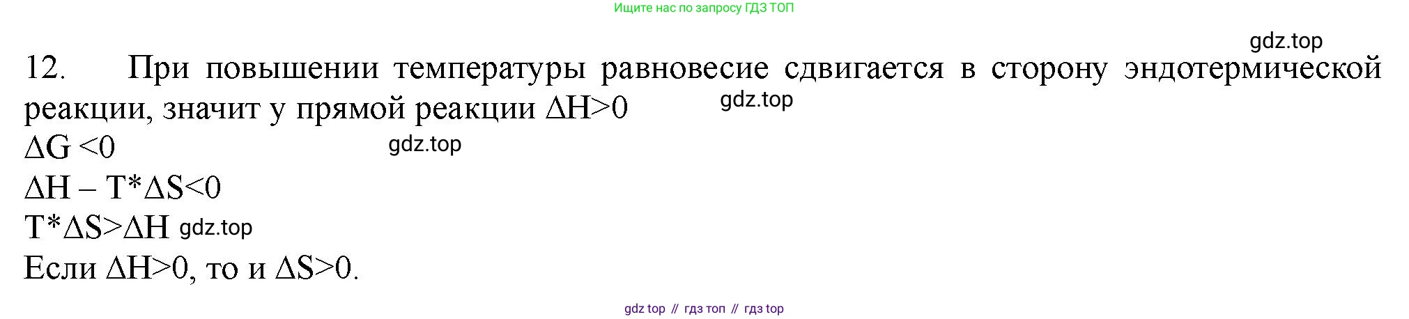 ГДЗ Химия, 11 класс Учебник, авторы: Габриелян Олег Саргисович, Остроумов Игорь Геннадьевич, Сладков Сергей Анатольевич, Левкин Антон Николаевич, издательство Просвещение, Москва, 2021, белого цвета, страница 165, номер 12, Решение