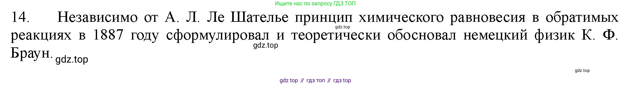 ГДЗ Химия, 11 класс Учебник, авторы: Габриелян Олег Саргисович, Остроумов Игорь Геннадьевич, Сладков Сергей Анатольевич, Левкин Антон Николаевич, издательство Просвещение, Москва, 2021, белого цвета, страница 165, номер 14, Решение