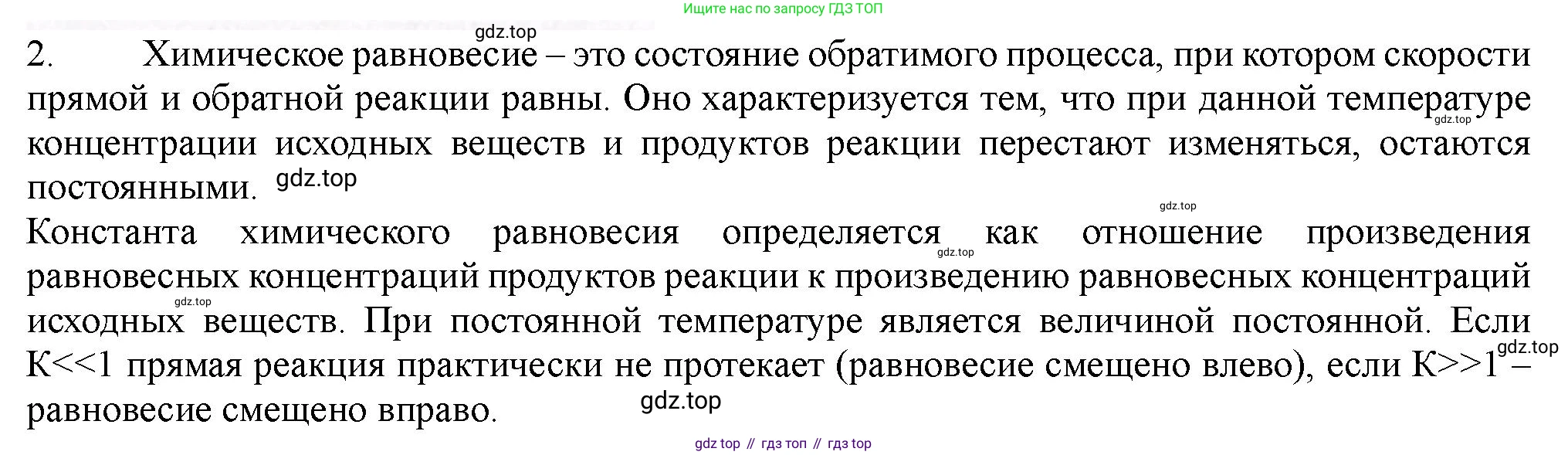ГДЗ Химия, 11 класс Учебник, авторы: Габриелян Олег Саргисович, Остроумов Игорь Геннадьевич, Сладков Сергей Анатольевич, Левкин Антон Николаевич, издательство Просвещение, Москва, 2021, белого цвета, страница 164, номер 2, Решение