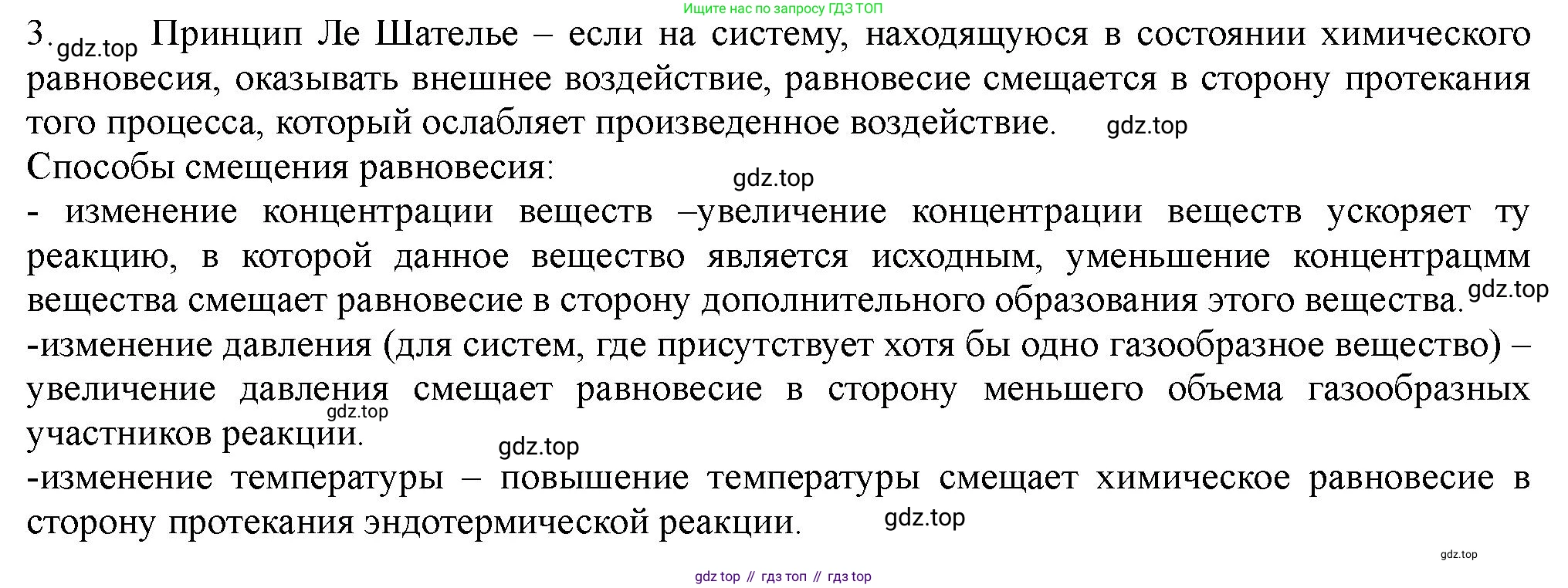ГДЗ Химия, 11 класс Учебник, авторы: Габриелян Олег Саргисович, Остроумов Игорь Геннадьевич, Сладков Сергей Анатольевич, Левкин Антон Николаевич, издательство Просвещение, Москва, 2021, белого цвета, страница 164, номер 3, Решение